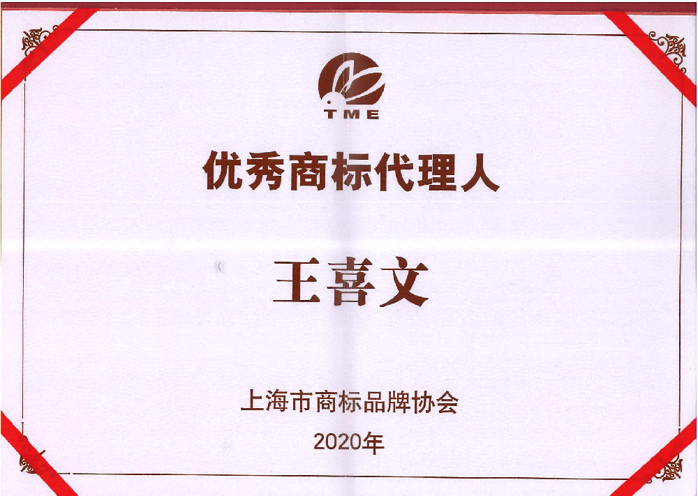 王喜文(1).png